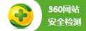 360網站安全監測